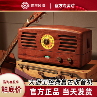 猫王音响收音机电子管猫王1胡桃木家居典藏大猫王无线蓝牙音箱