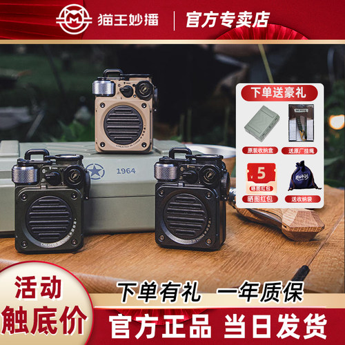 猫王妙播音响野性mini户外防水