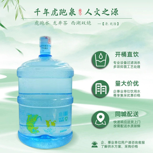 同城一桶起送水上门虎跑天然山泉水泡茶泡龙井水18.9L饮水机用水