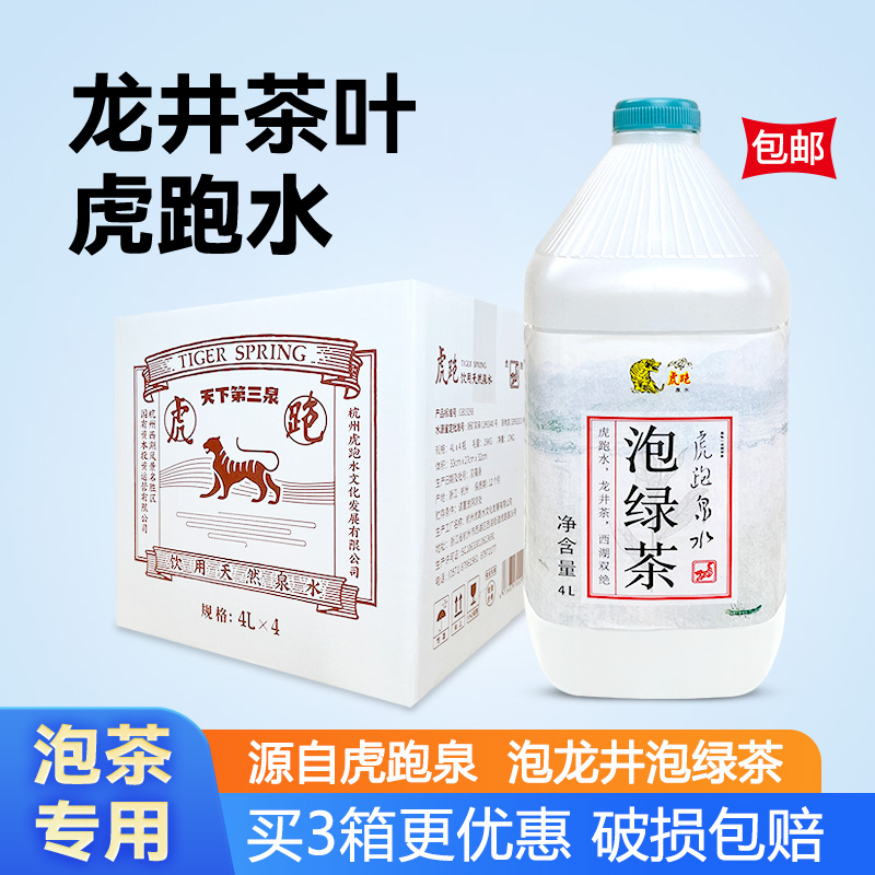 杭州虎跑饮用天然泉水泡茶水4L*4大桶装饮用水整箱泡绿茶龙井水