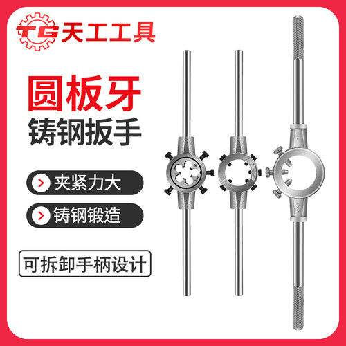 圆板牙扳手公制铰手板牙架手用板牙绞手架圆板牙铸钢扳手M2-M36