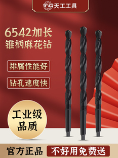 天工锥柄麻花钻头6542高速钢不锈钢专用加长锥钻特长莫氏锥钻