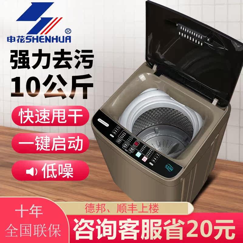 申花全自动洗衣机10KG洗衣机全自量宿舍出租房洗烘一体动家用大容