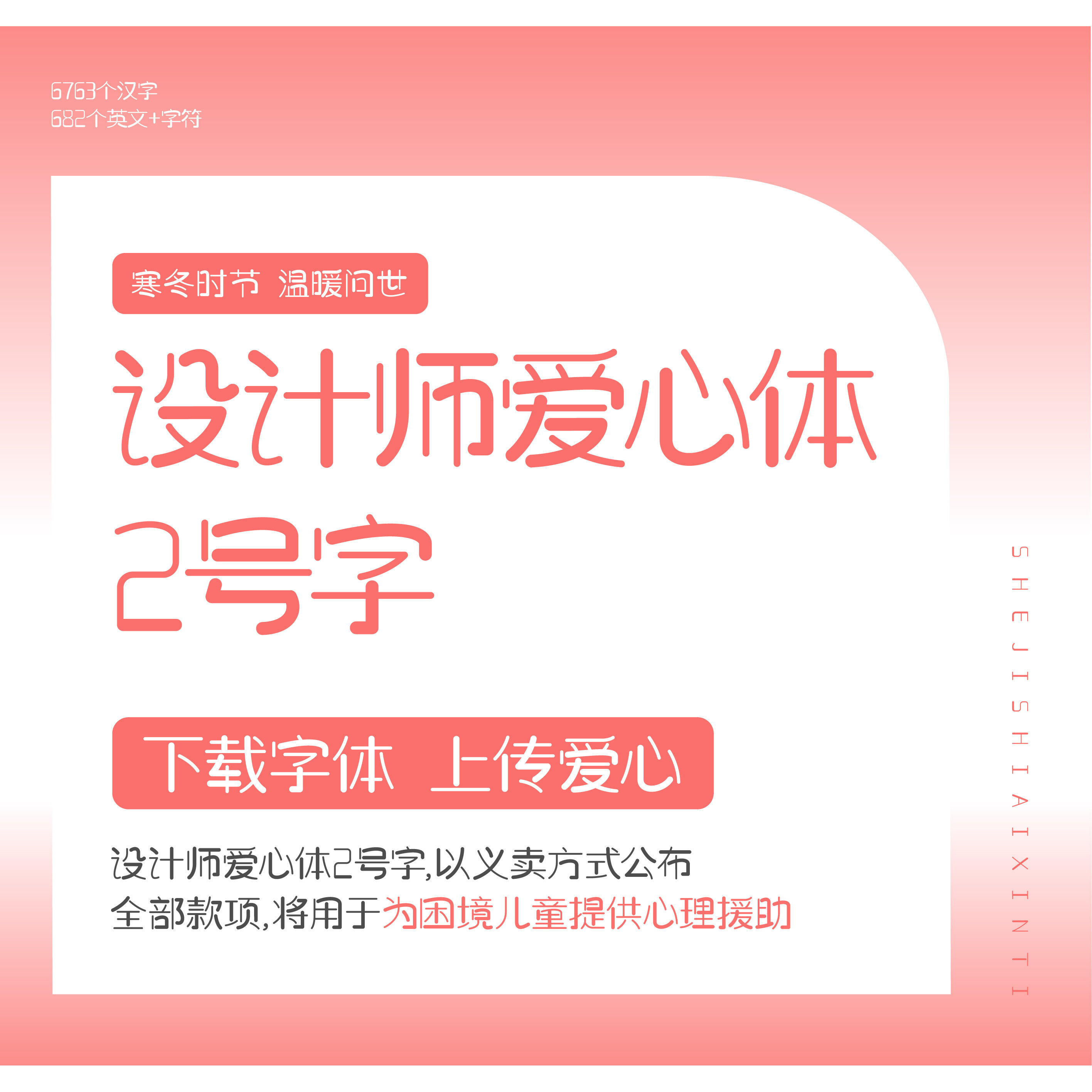 设计师爱心体