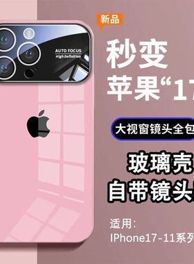 【真秒变苹果17】大视窗适用苹果17ProMax手机壳相机按键全包iPhone16Pro超薄15Pro散热14带标防摔1PM3保护套