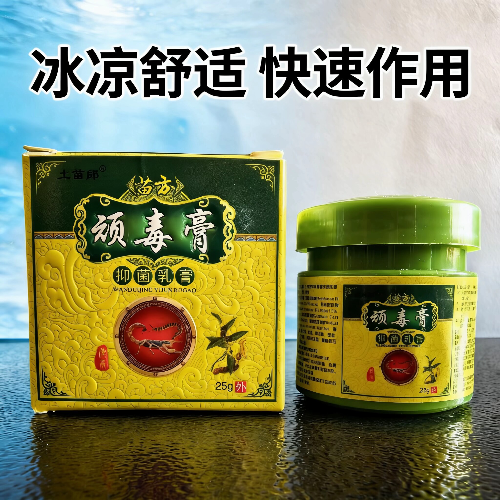 顽毒膏老牌子止痒膏皮肤痒