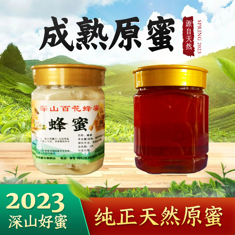 蜂蜜纯正天然野生深山成熟原蜜洋槐蜜油菜花蜜荆条蜜农家自产自销