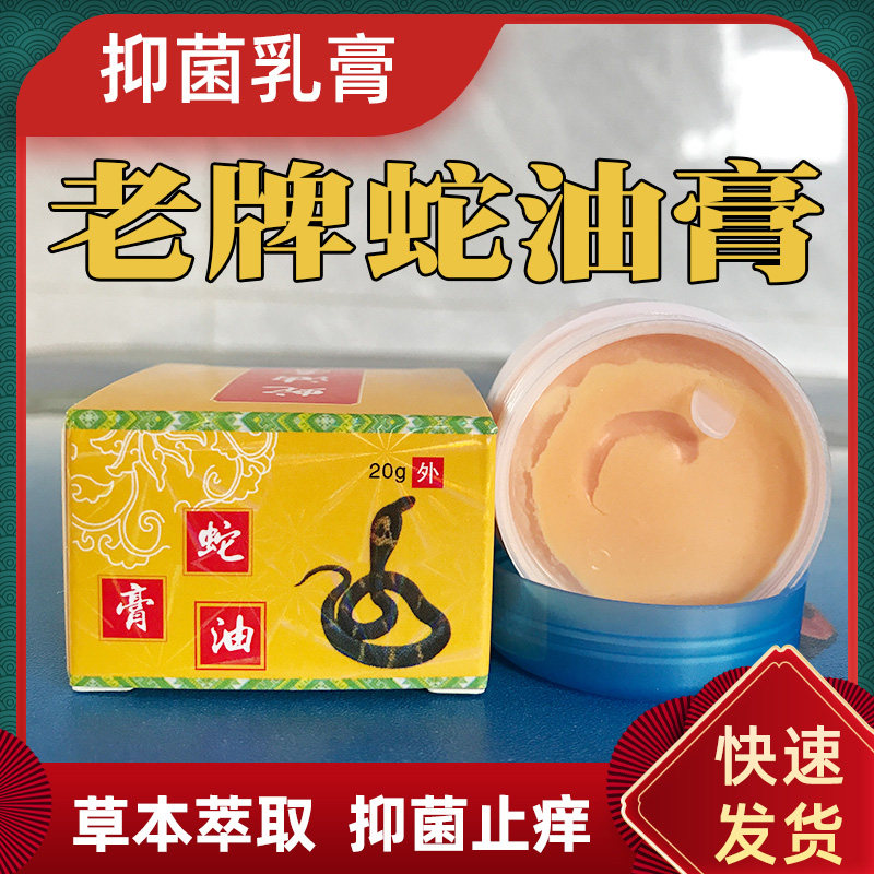 蛇油膏止痒膏皮肤痒蚊子跳蚤咬蚊虫叮咬快速止痒身上起红疙瘩痒膏
