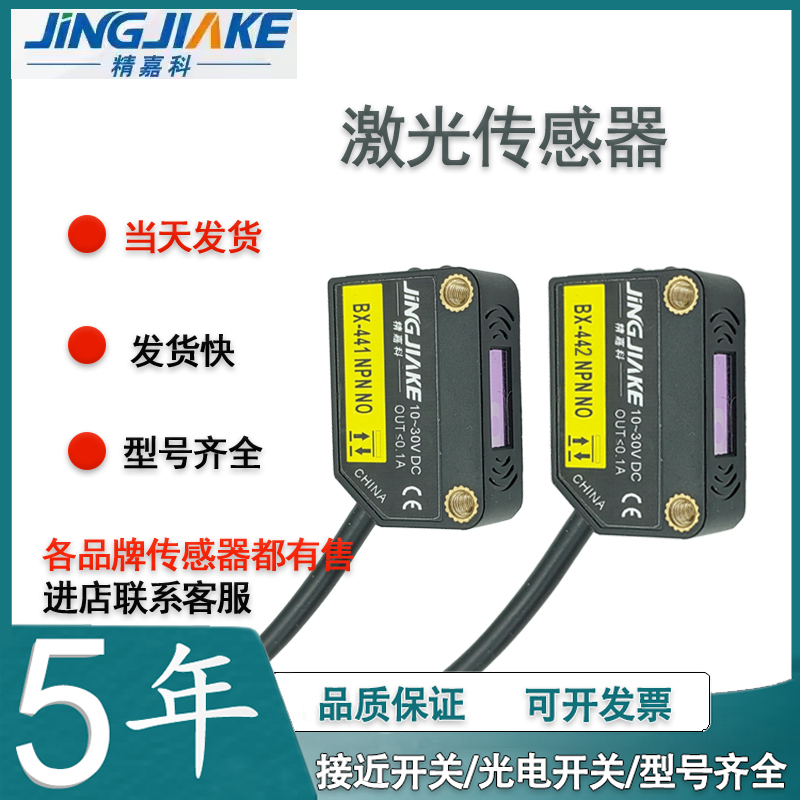 BX-441BX-442漫反射激光传感器