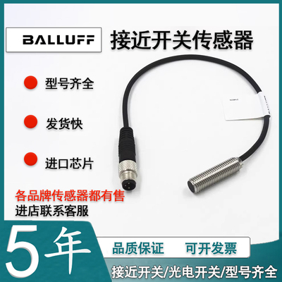 巴鲁夫接近开关电感式传感器