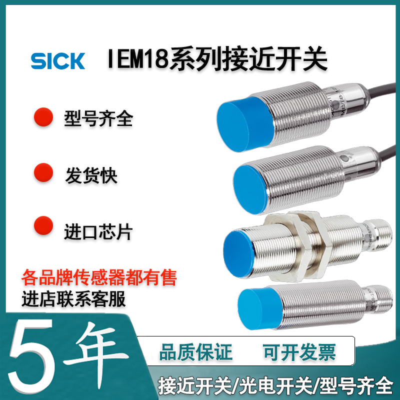 sick接近开关接近开关传感器