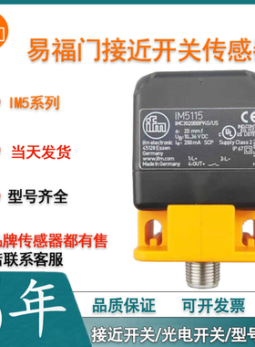 易福门IM5127IM5128IM5129IM513AIM5130IM5131全新接近开关传感器