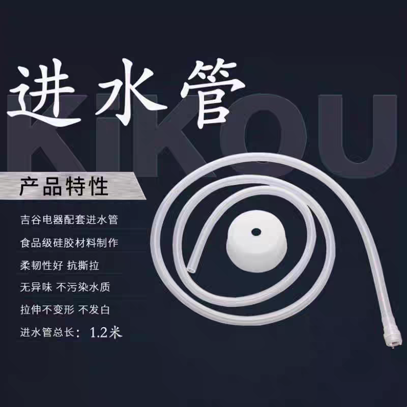 吉谷水管原装配件自动电水壶茶盘抽水软管通用上水管烧水壶软管子