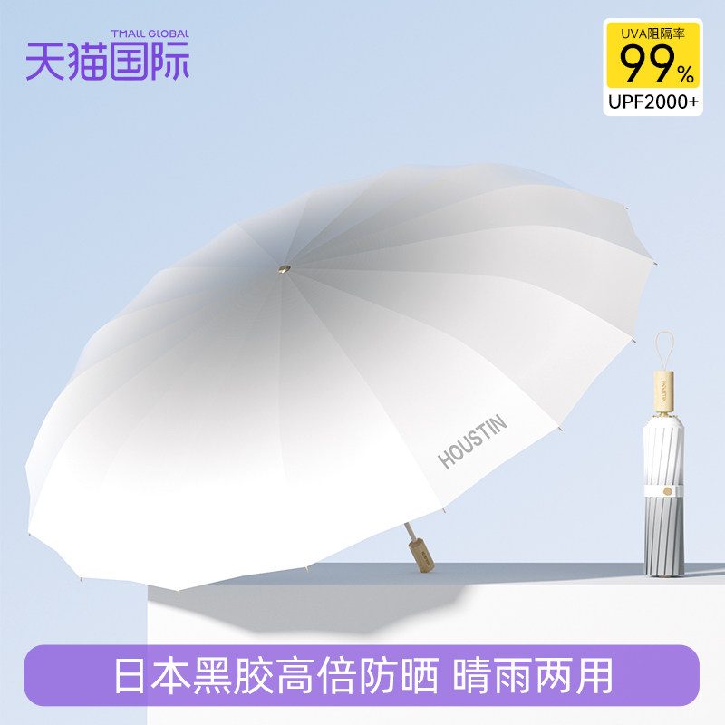 Houstin遮阳太阳伞女黑胶防晒防紫外线16骨加大加固抗风晴雨两用