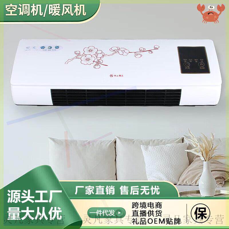 挂壁式空调扇冷暖两用冷风扇冷暖两用暖风机壁挂式取暖器移动空