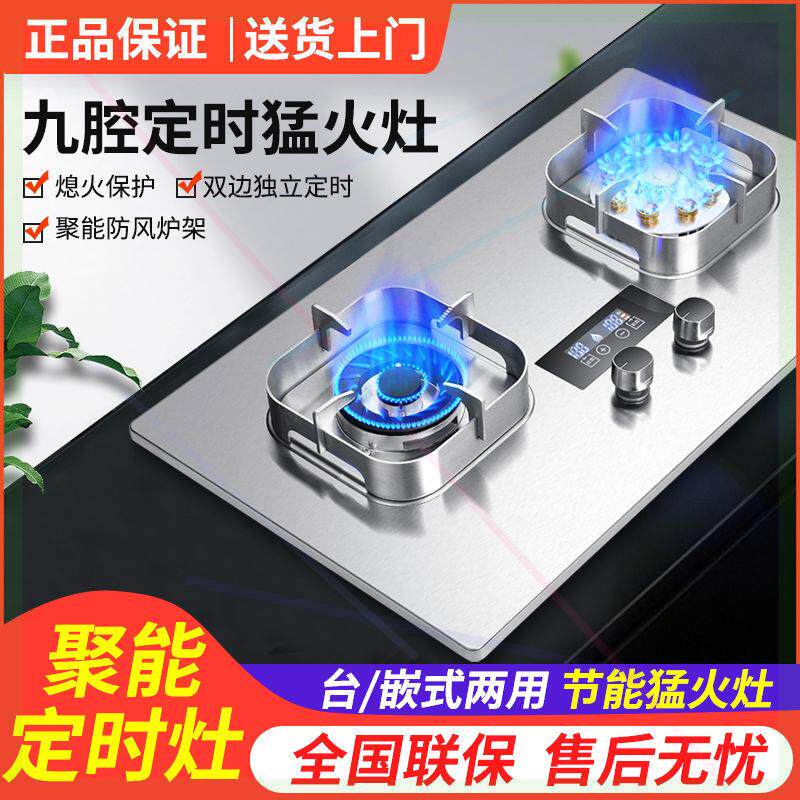 燃气灶双灶头家用定时不锈钢九腔