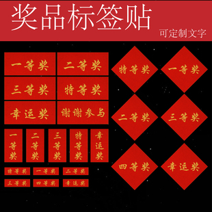一二三特等奖商场超市公司抽奖活动奖品贴纸扫码领红包不干胶标签