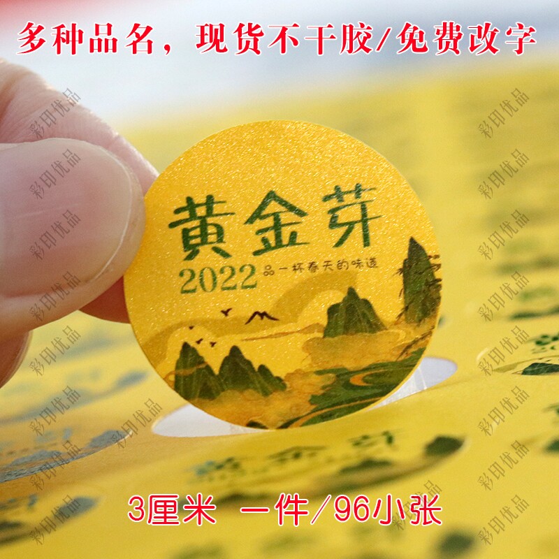 明前龙井雨花茶黄金芽茶罐子不干胶贴纸竹叶青茶叶封口贴标签定制