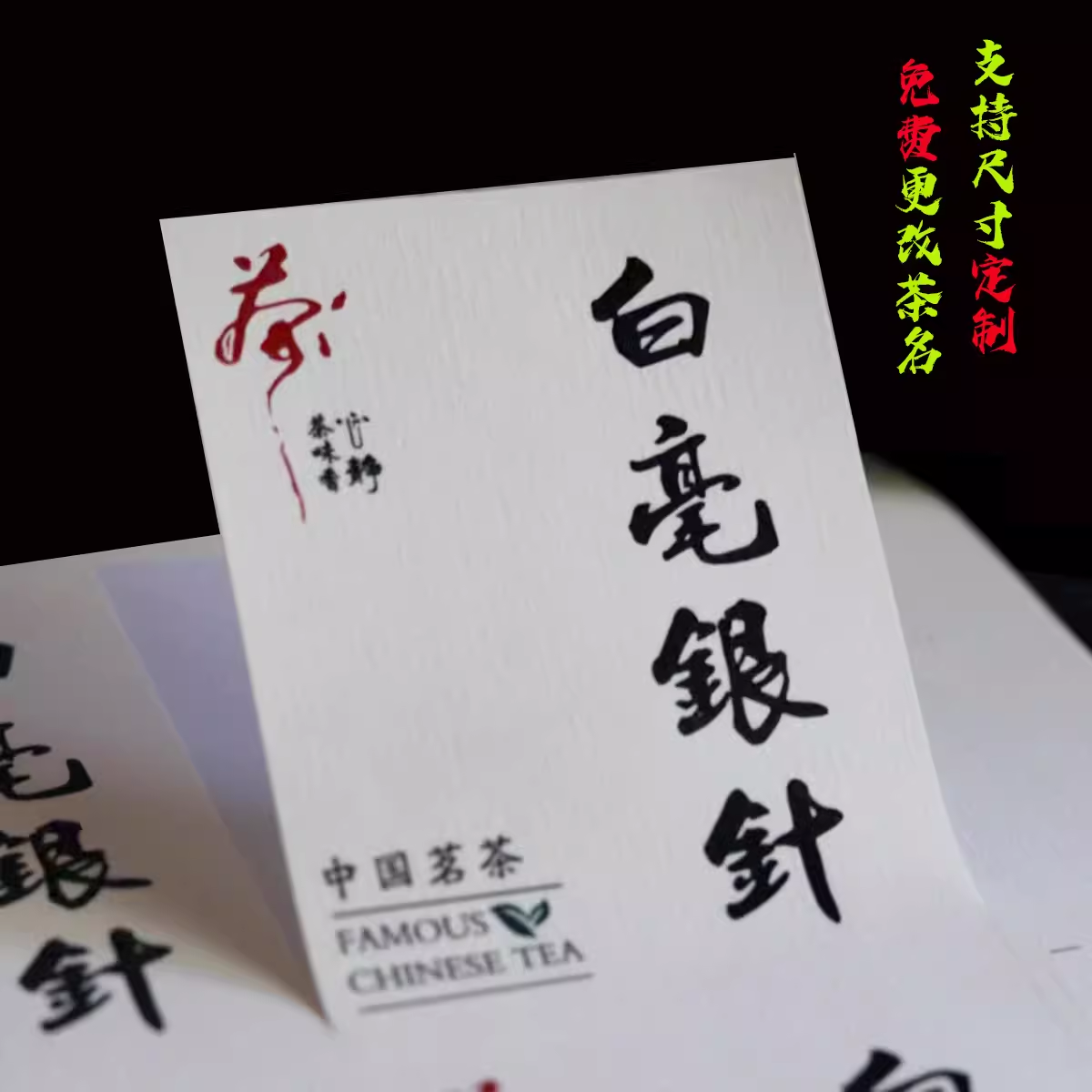 白毫银针陈皮白茶不干胶贴纸定制