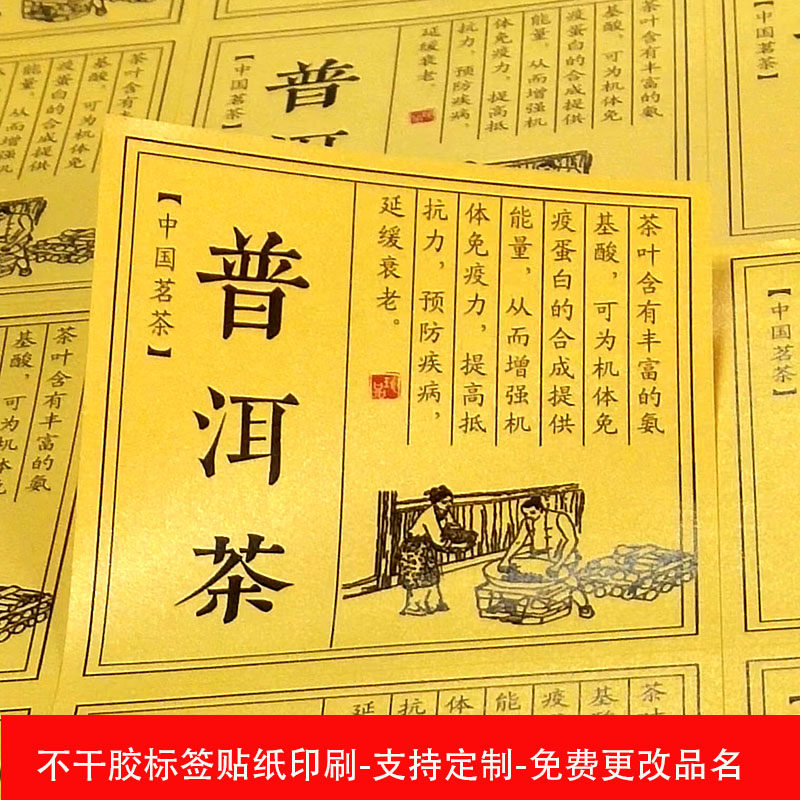 小青柑老白茶标签茶叶贴纸定制金骏眉普洱红茶不干胶封口标贴封签