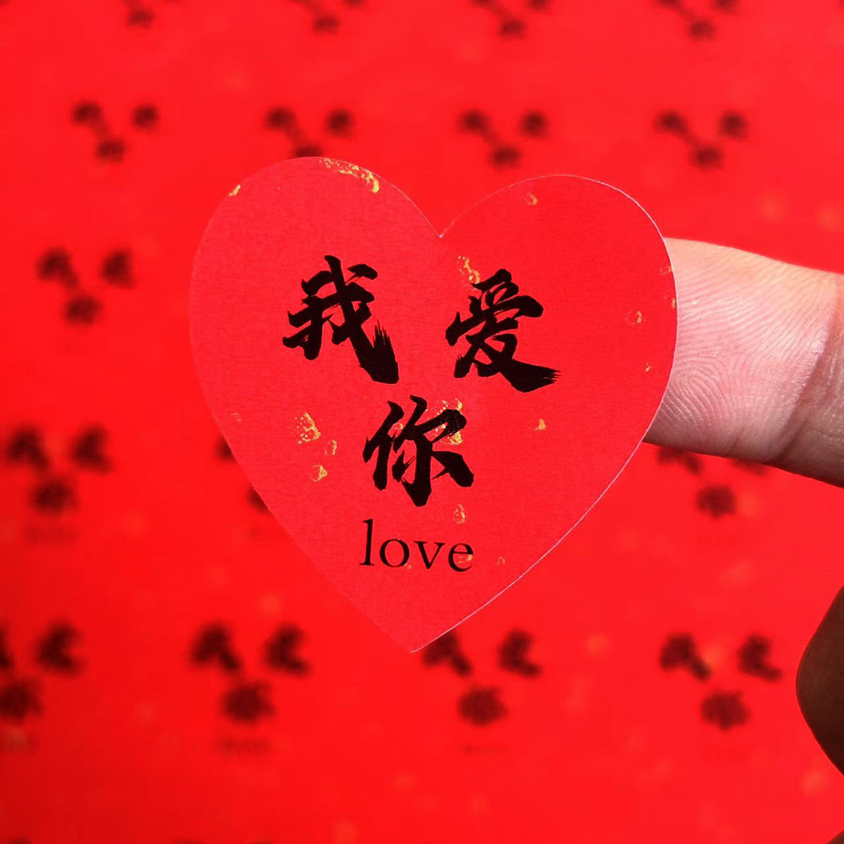 我爱你贴纸心形脸贴红色不干胶标签定制鲜花礼盒装饰爱字贴纸印刷