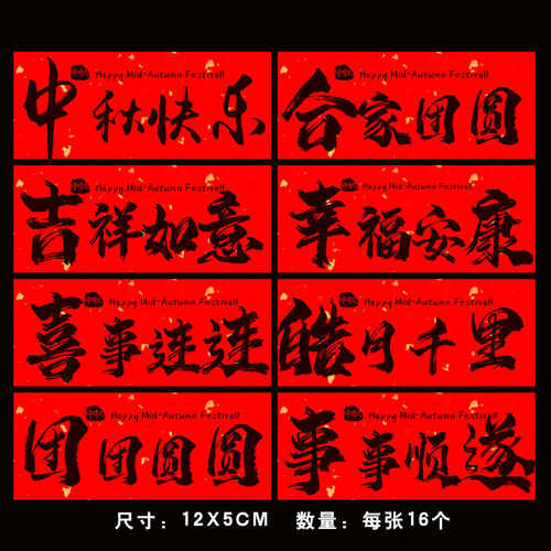 中秋节快乐祝福贴纸定制