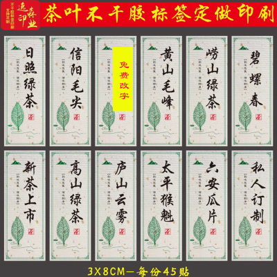 新茶上市现货贴纸印刷定做