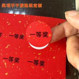 奖项贴纸数字贴不干胶标签贴纸摸奖贴纸一等奖幸运奖自粘性标签贴