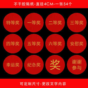 圆形奖项贴纸数字贴不干胶标签定制摸奖抓奖贴签一等奖幸运奖粘纸