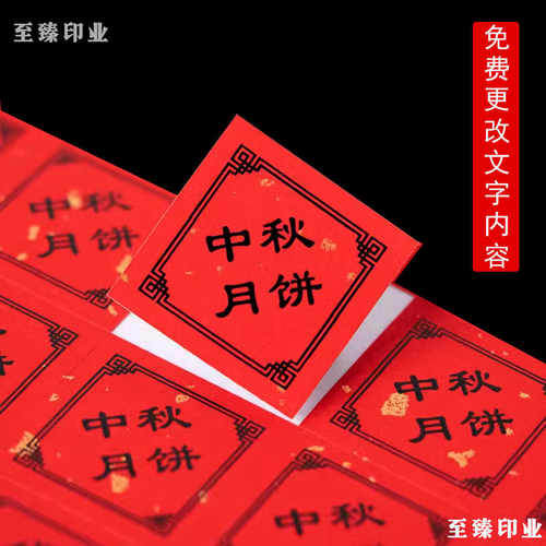 小红书伴手礼贴纸定制