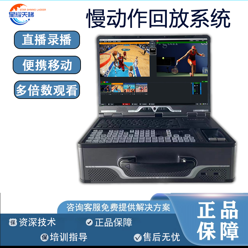 慢动作回放系统便携式设备