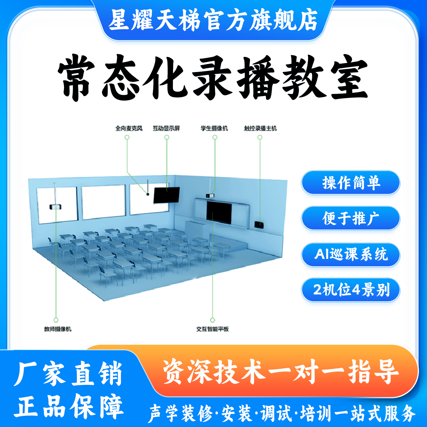 常态化录播教室搭建自动跟踪高清采集名师课堂授课多媒体教室搭建