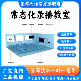 常态化录播教室搭建自动跟踪高清采集名师课堂授课多媒体教室搭建