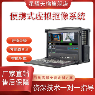 便携式虚拟抠像系统图文字幕包装直播录播导播海量场景内置调音台