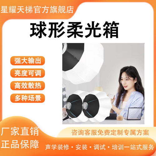 直播间摄影柔光球球形柔光罩