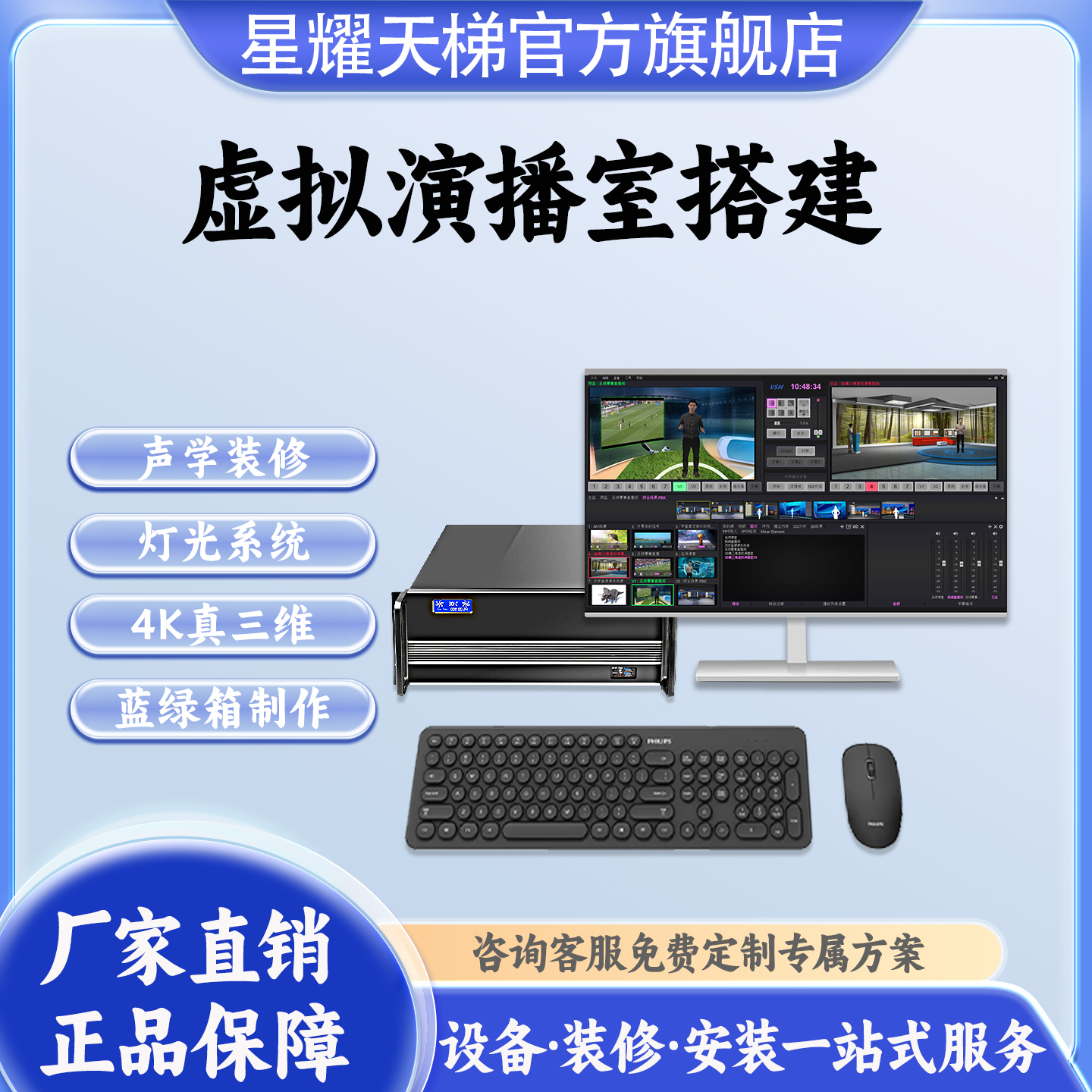 4K真三维虚拟演播室搭建演播室灯光系统蓝绿箱搭建直播间设备全套