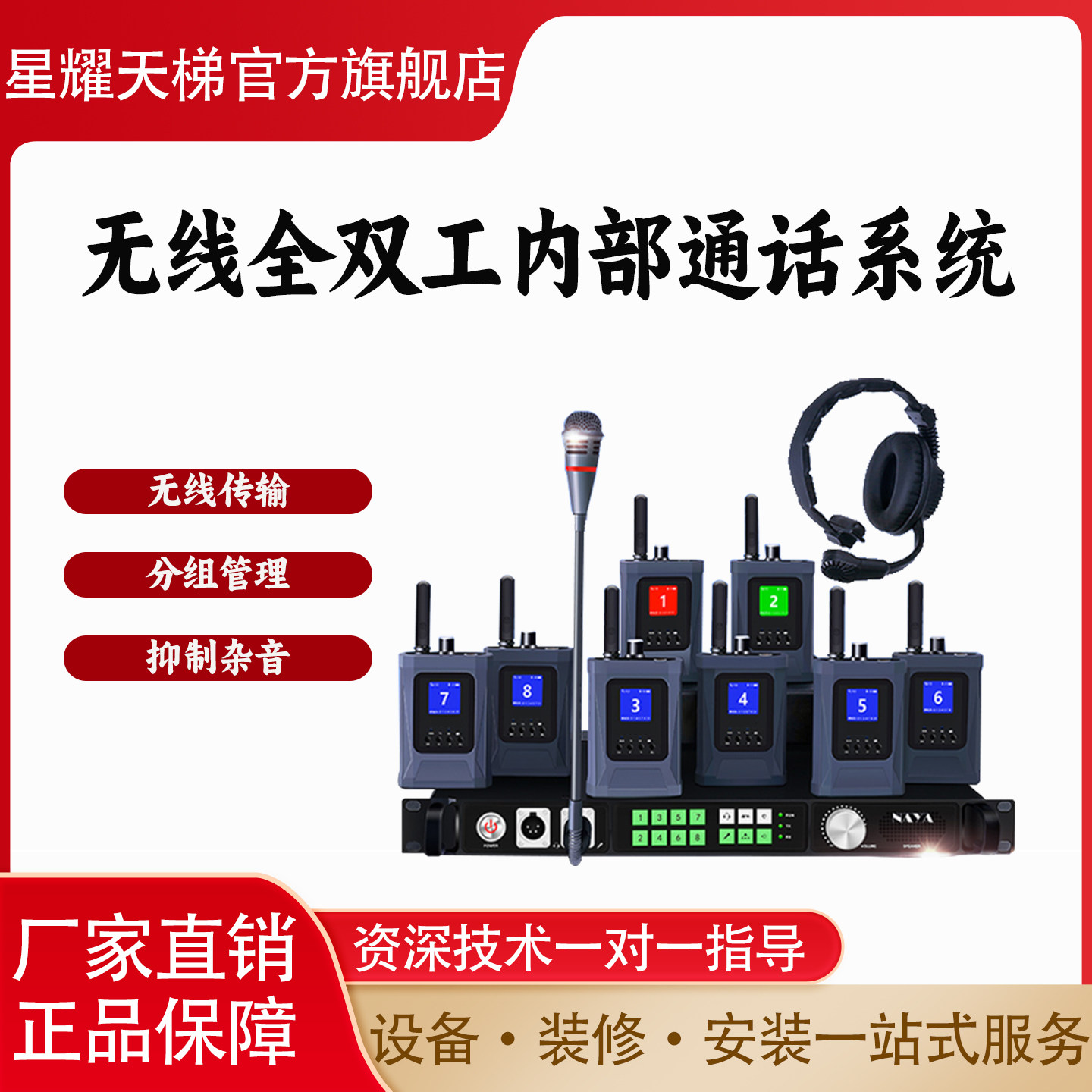无线全双工内部通话系统多人实时对讲智能降噪远程通讯全套设备