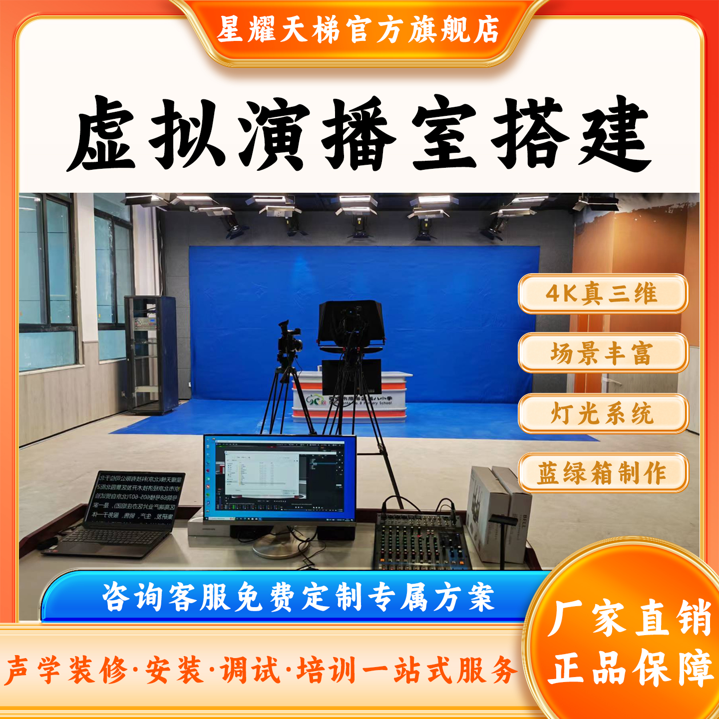 4K真三维虚拟演播室搭建声学装修