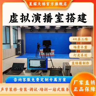 虚拟演播室搭建4K真三维场景新闻访谈节目录制气象报道设备全套