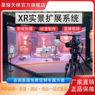 XR实景扩展系统摄像机追踪定位电视剧电影虚拟演播室实景扩展系统