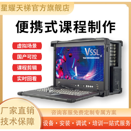 便携式课程制作条件军职化教育
