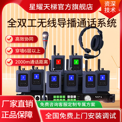 无线导播通话远距离多人远程通讯