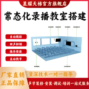 常态化录播教室搭建2机位4景别教师公开课精品课微课慕课制作设备