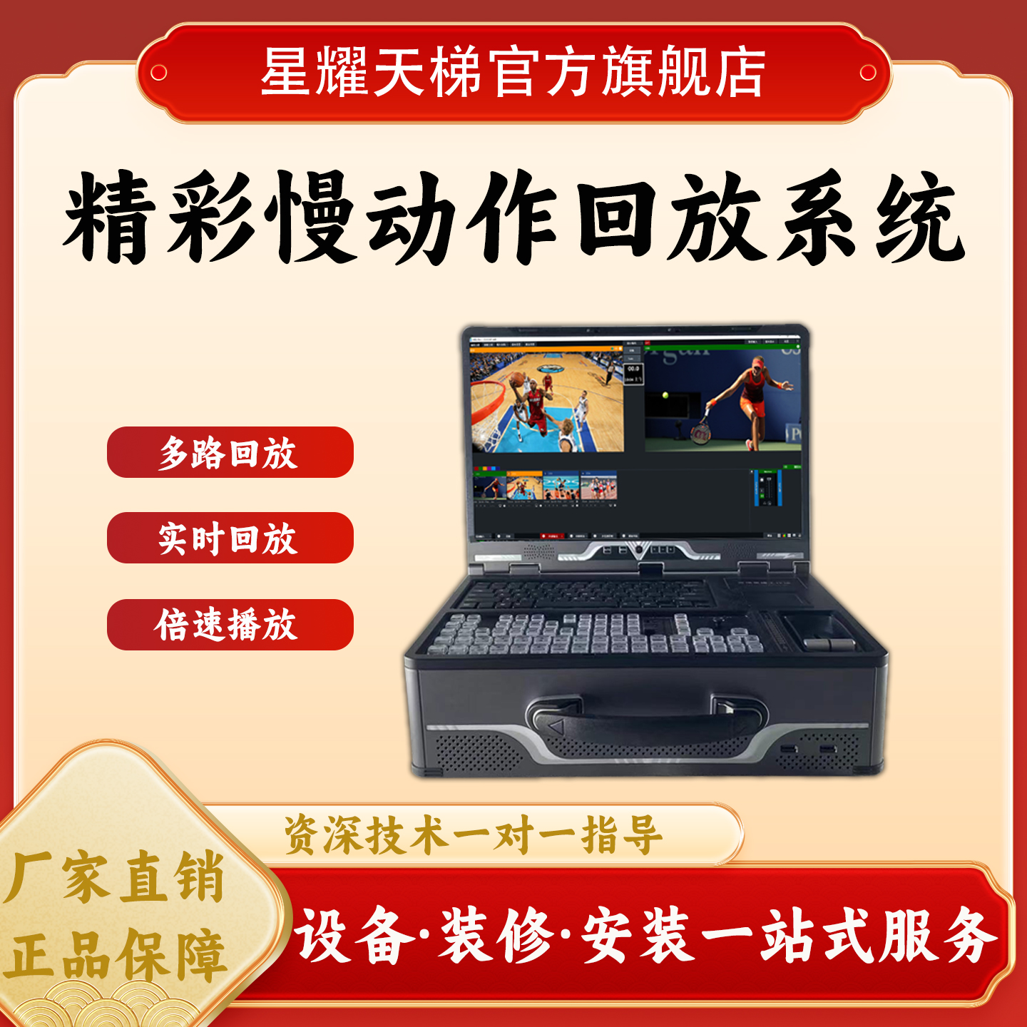 精彩慢动作回放系统体育赛事回放