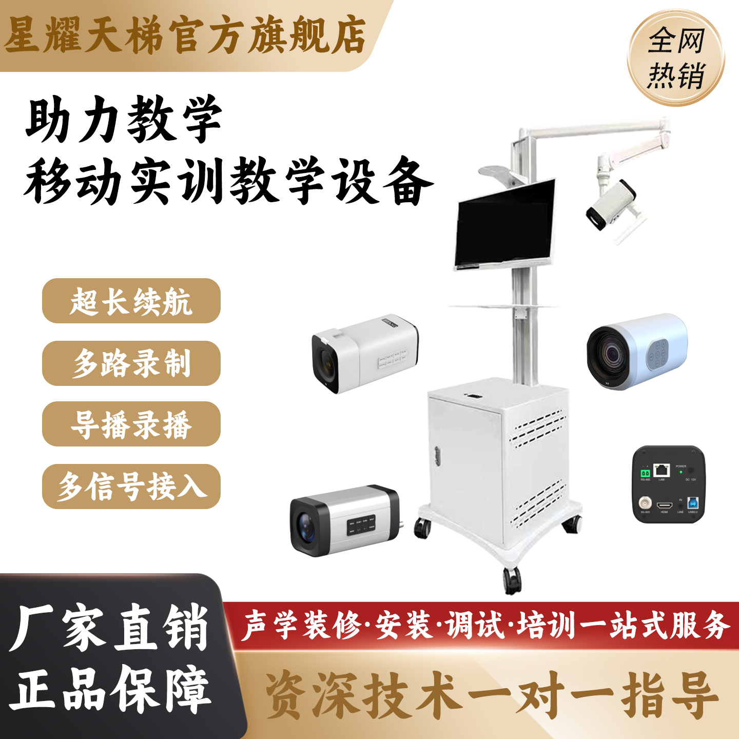 培训远程直播可移动实训推车助手