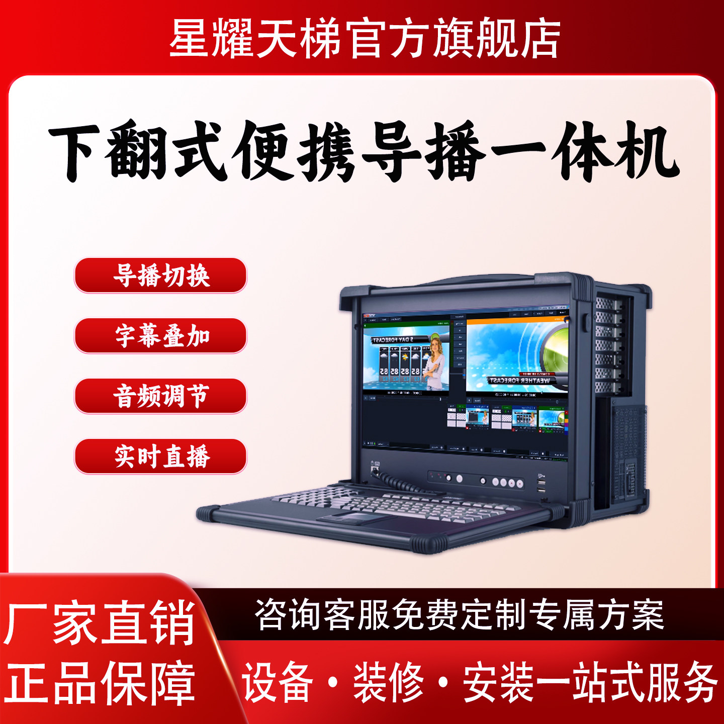 下翻式便携导播一体机无线传输虚拟抠像多画面融合户外直播设备