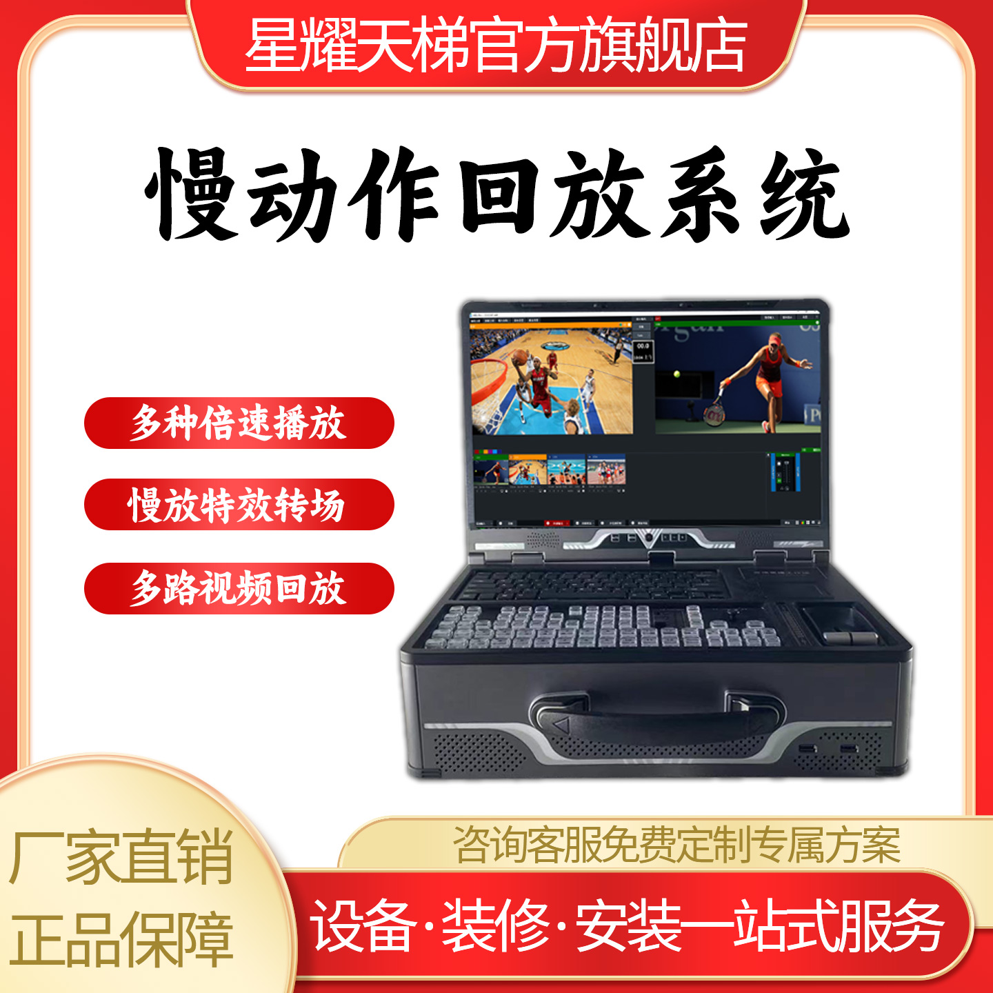 慢动作回放系统体育赛事影视制作高清播放篮球赛精彩镜头回放设备