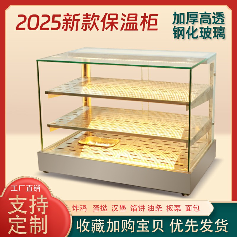 炸雞保溫柜商用臺式漢堡蛋撻加熱柜餡餅油條燒餅保溫箱食品展示柜