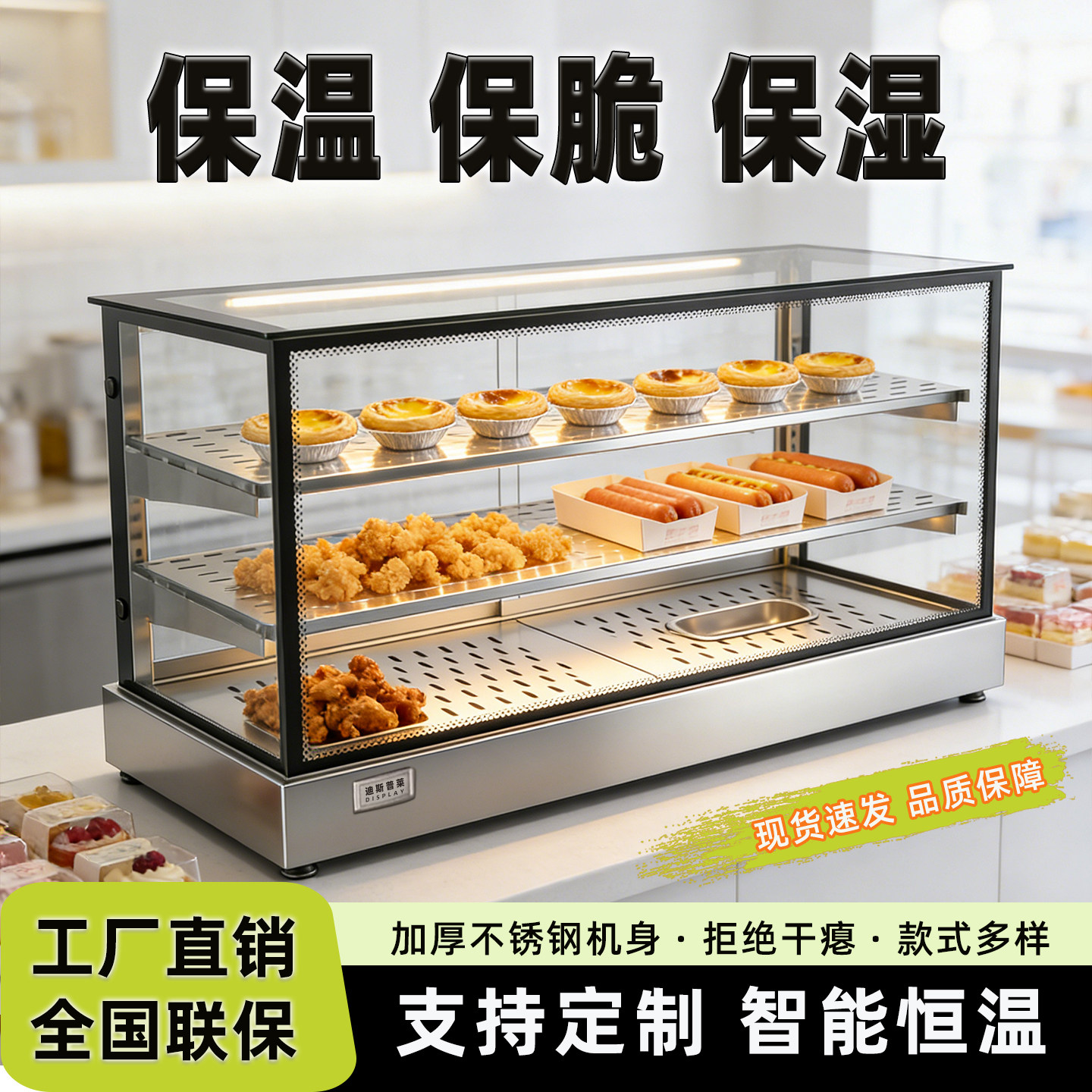 炸鸡保温柜商用台式汉堡蛋挞加热恒温箱油炸食品多功能保温展示柜