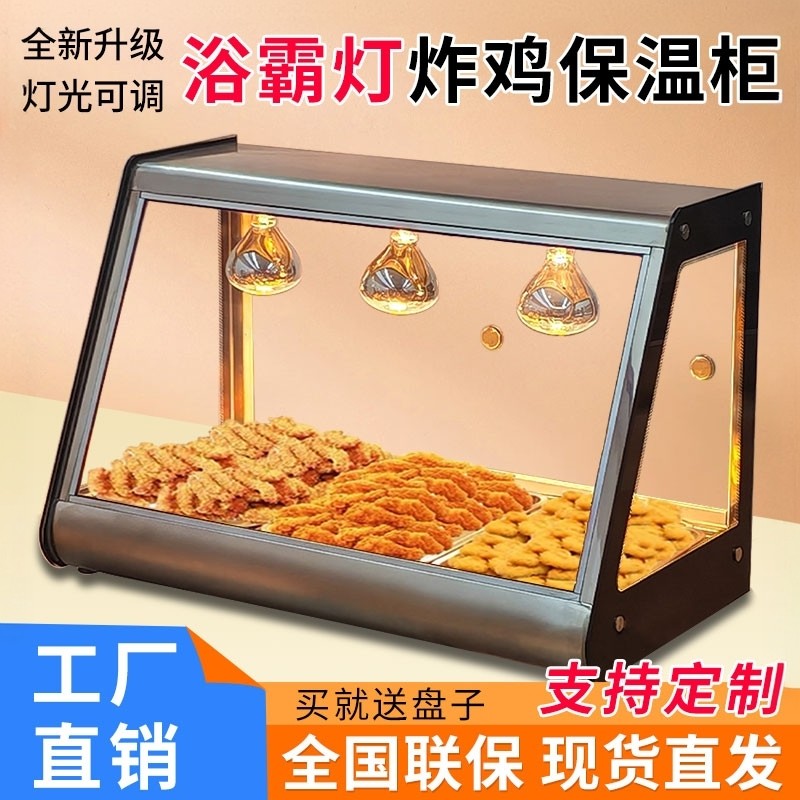 迪斯普莱炸鸡保温箱商用浴霸灯台式蛋挞板栗红薯加热食品展示柜,清洗/食品/商业设备,保温炉/保温柜/保温设备,淘宝优惠券,粉丝福利购,淘宝优惠卷